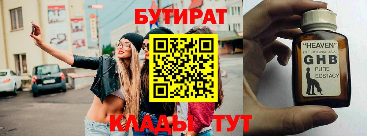 Соликамск  Бутират BDO 33%  Вход с VPN 