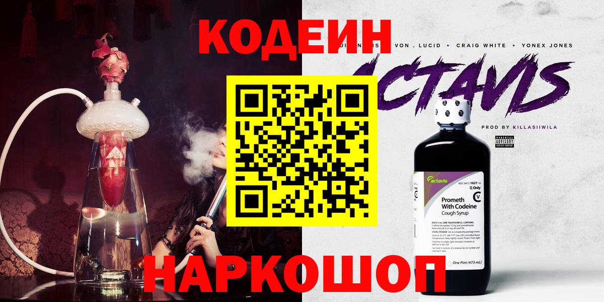 Соликамск  Кодеиновый сироп Lean Purple Drank  Кодеиновый сироп Lean напиток Lean (лин)  Вход с VPN 