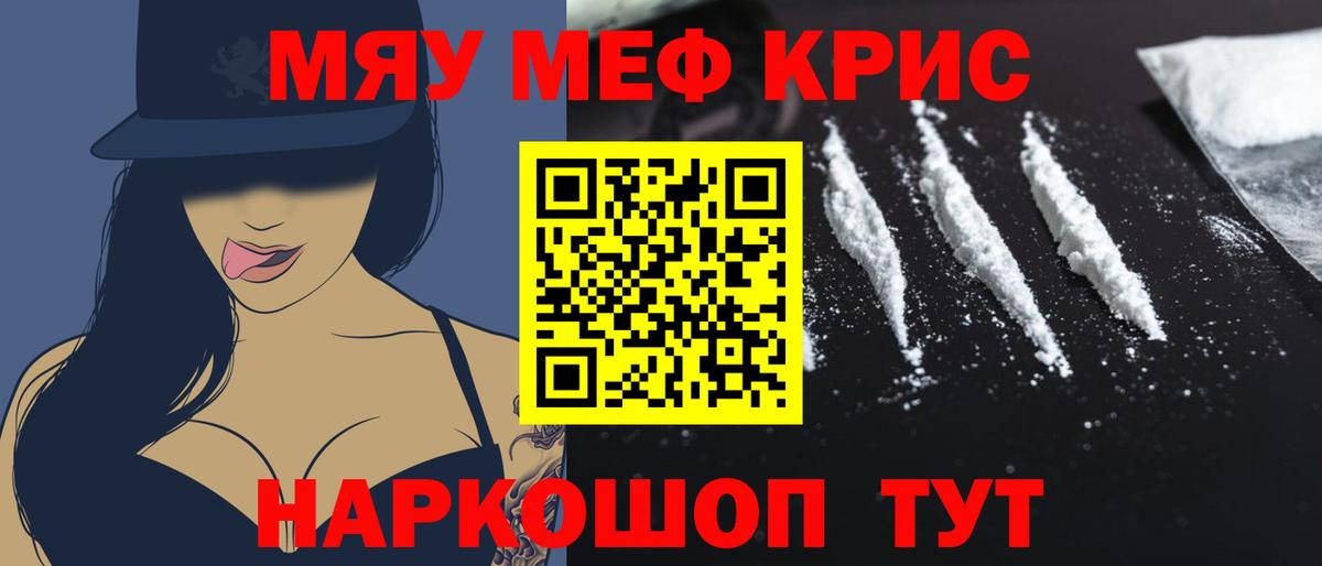 Мефедрон  МЯУ-МЯУ кристаллы  Меф кристаллы  Вход с VPN  Соликамск 